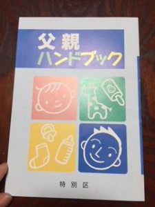父親ハンドブック